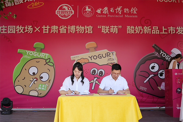 尊时凯龙牧场×省博“联萌”酸奶新品上市发布会圆满举行